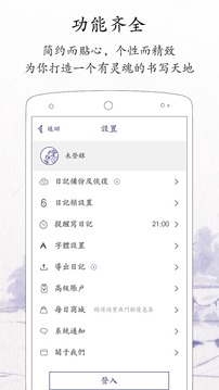 每日日记app截图