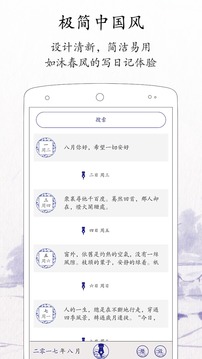 每日日记app截图