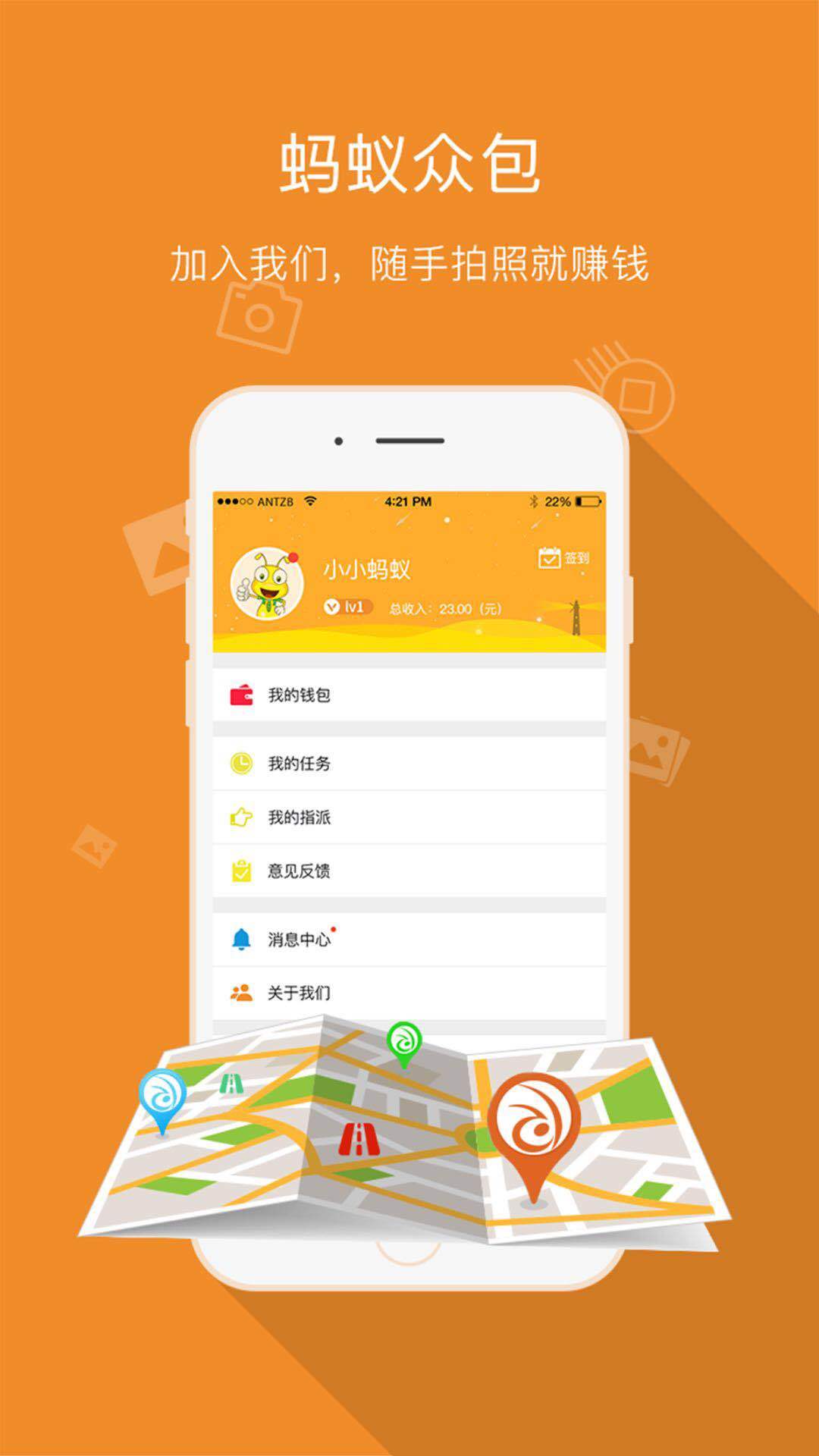 蚂蚁众包app截图