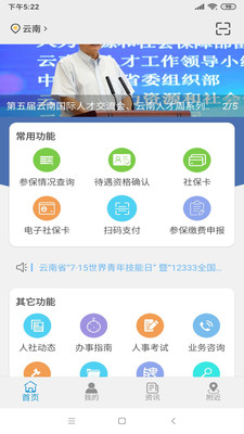 云南人社app客户端app截图