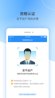江西人社app截图