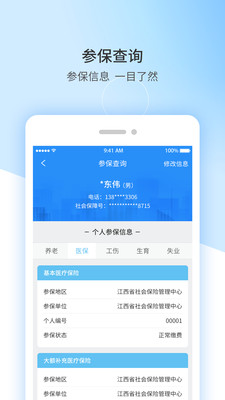 江西人社app截图