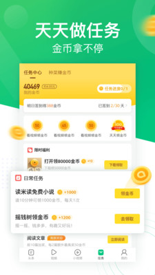 趣头条最新官方版2021app截图