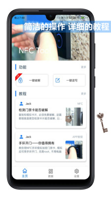 nfctoolspro下载app截图