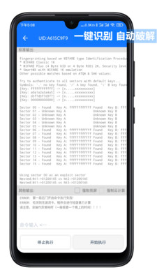 nfctoolspro下载app截图