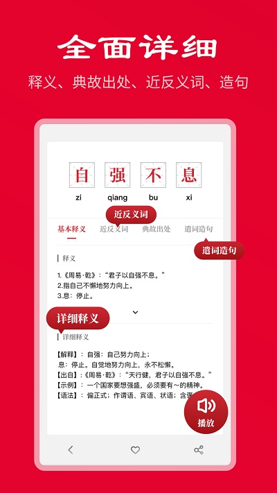 中华成语词典app截图