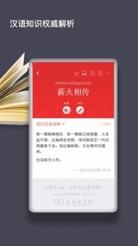 现代汉语词典app截图
