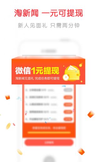 淘新闻app截图