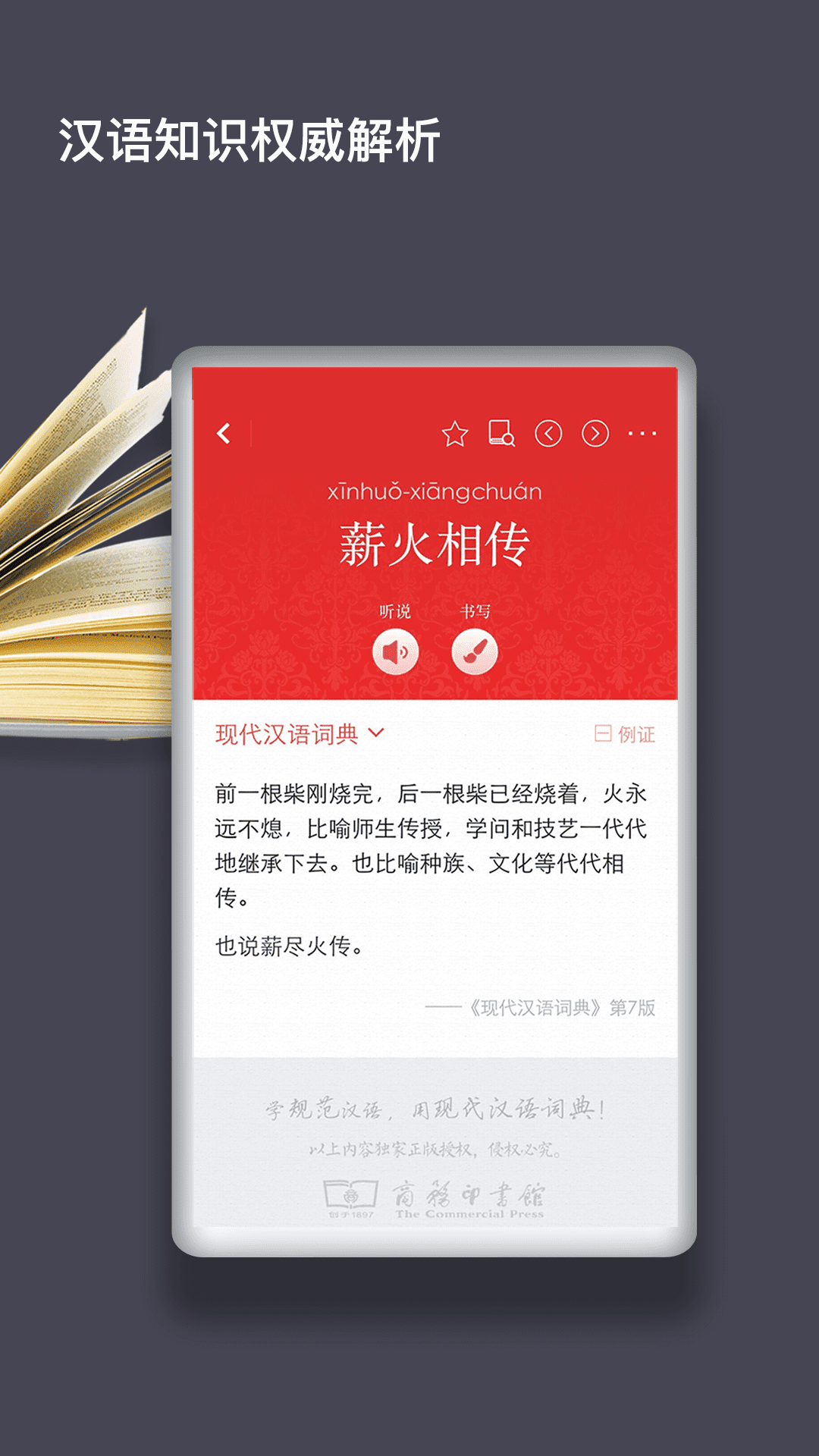 现代汉语词典免费版app截图
