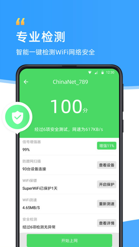 wifi伴侣免费版app截图