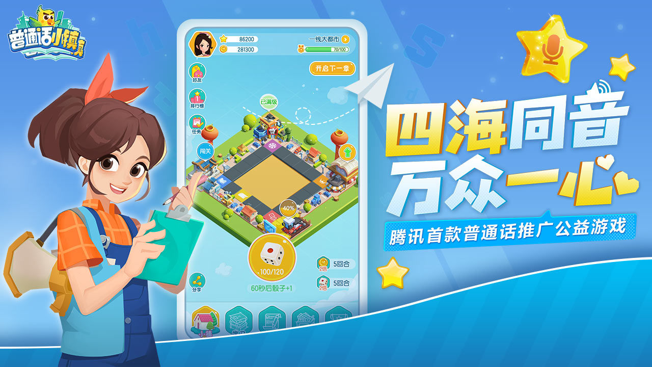 普通话小镇官方版app截图