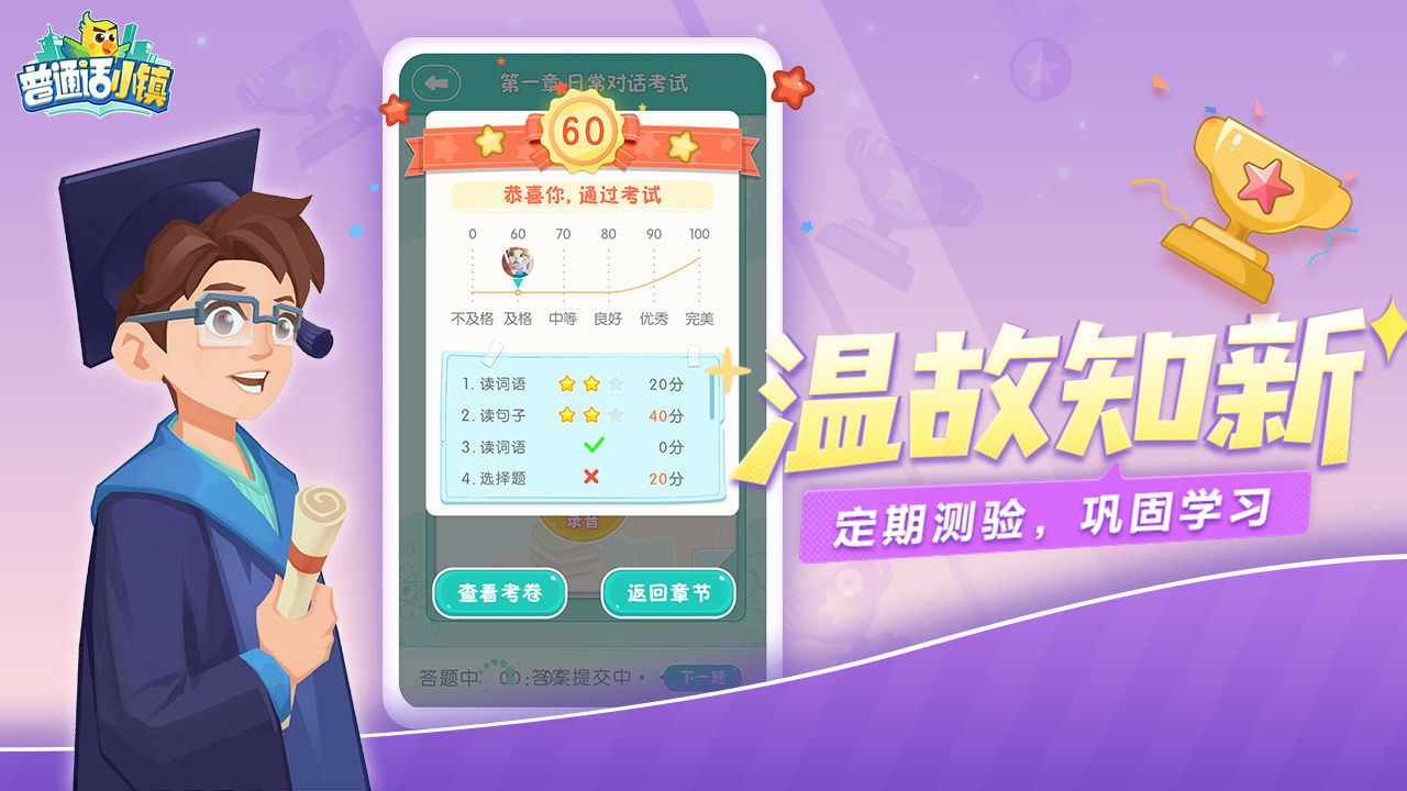 普通话小镇官方版app截图