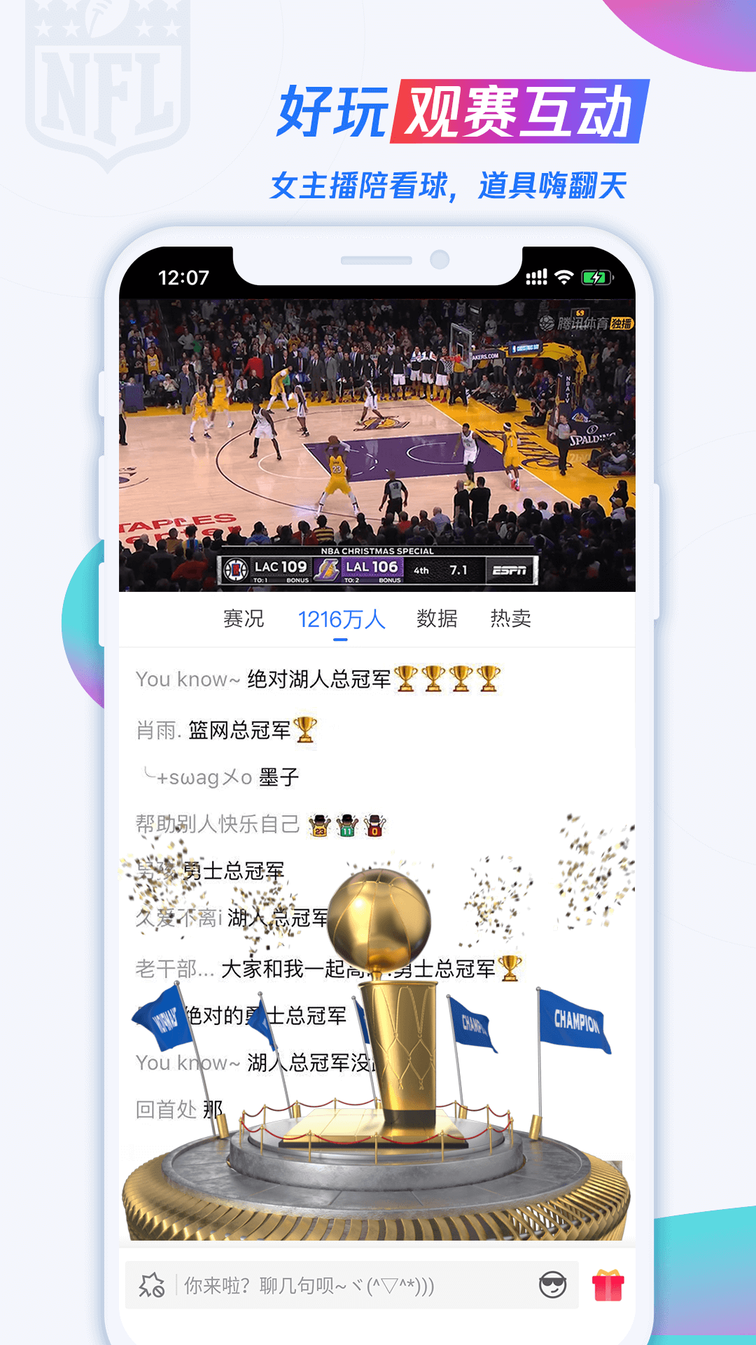 腾讯体育NBA在线看app截图