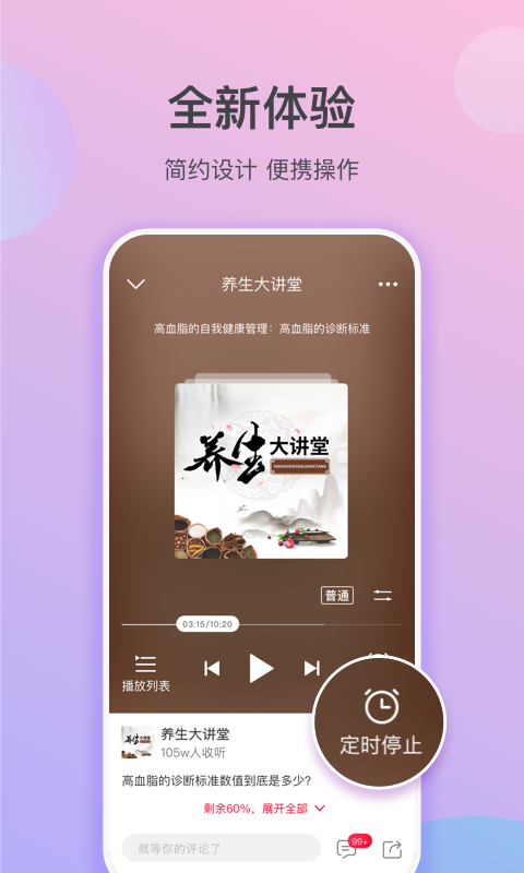 云听乐龄版app下载app截图