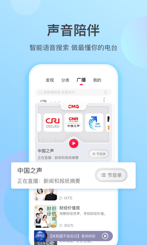 云听乐龄版app下载app截图