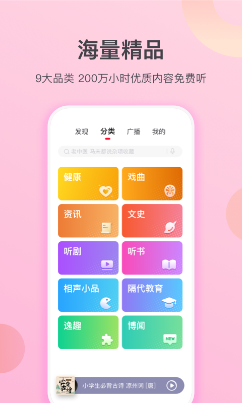 云听乐龄版app下载app截图