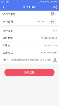 邻里WiFi密码免费版app截图