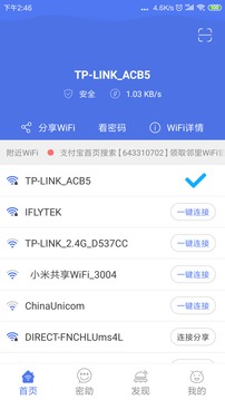 邻里WiFi密码免费版app截图