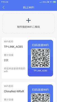 邻里WiFi密码免费版app截图