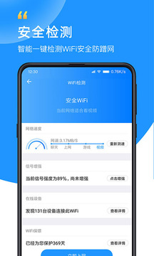 WiFi众联钥匙免费版app截图