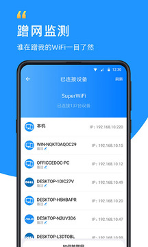 WiFi众联钥匙免费版app截图