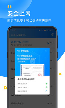 WiFi众联钥匙最新版app截图