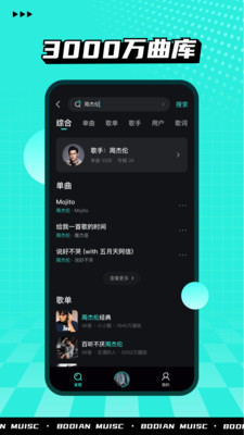 波点音乐最新安卓版app截图