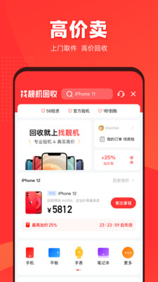 找靓机最新版下载app截图