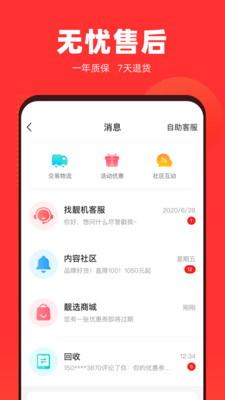 找靓机最新版下载app截图