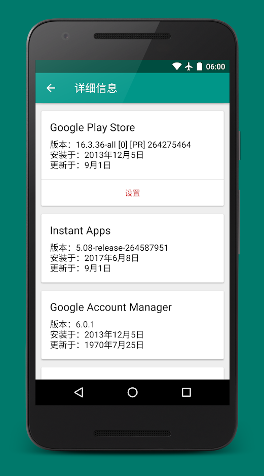 Play服务信息app截图