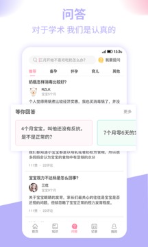 婴母知安卓版下载app截图