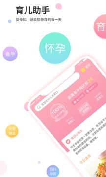 婴母知最新版下载app截图