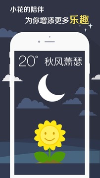 知趣天气app截图