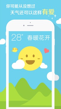 知趣天气官网最新版下载app截图