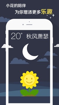 知趣天气官网最新版下载app截图