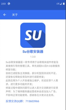 Su谷歌安装器app截图