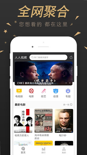 人人影视app截图