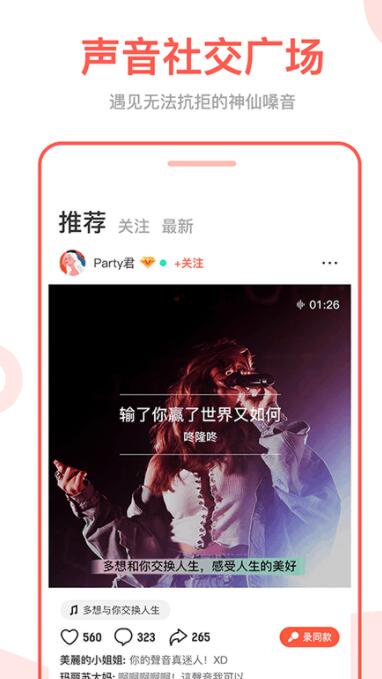 全民party安卓下载app截图