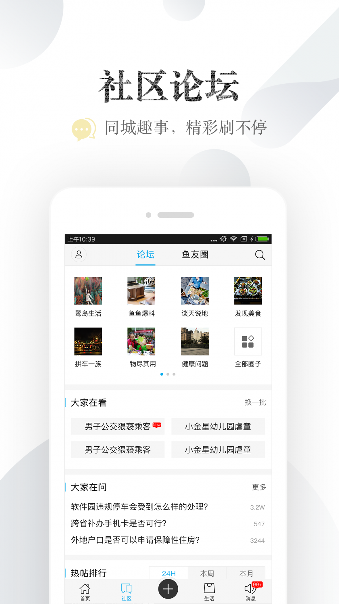 小鱼网官方版下载app截图