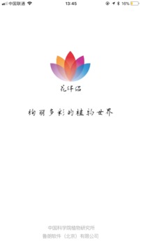 花伴侣app截图