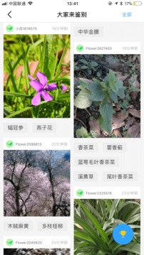 花伴侣app截图