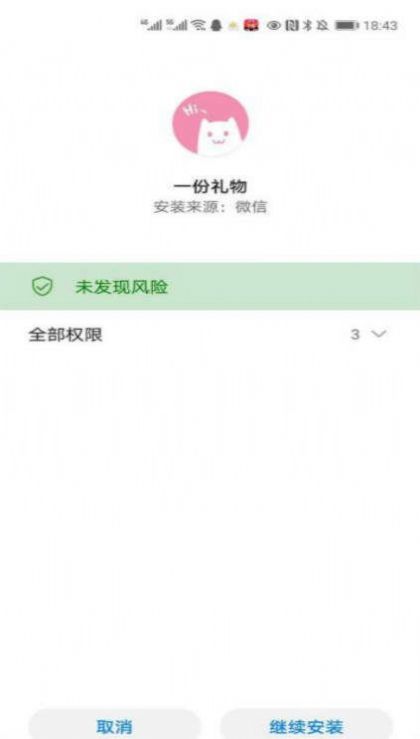 一份礼物apk软件官方版app截图