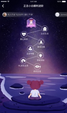 自在正念免费版app截图