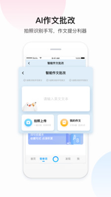 百度翻译app截图