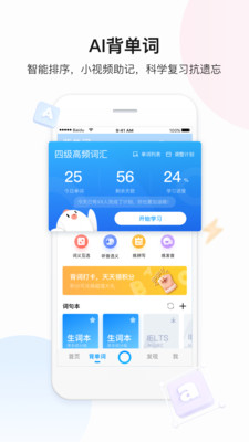 百度翻译app截图