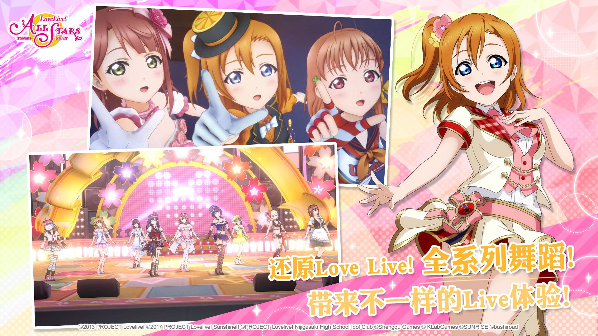 love live allstarapp截图