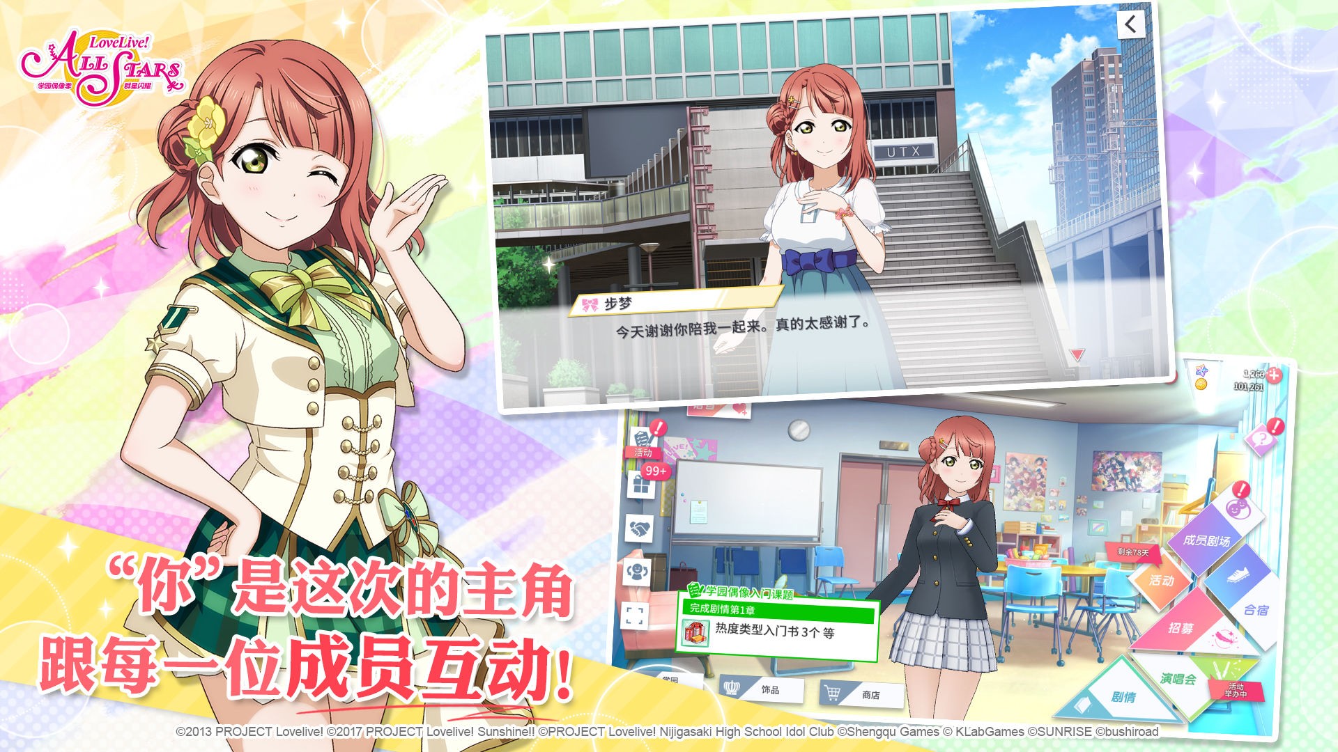 love live allstarapp截图