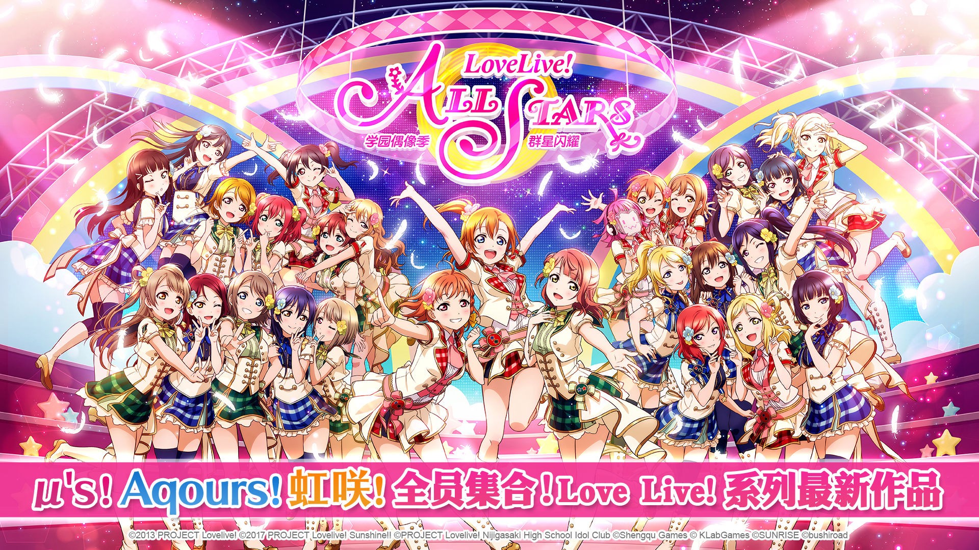 love live allstarapp截图