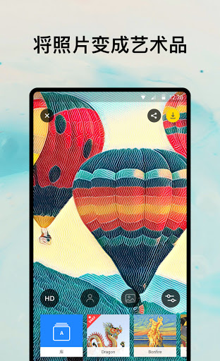 Prisma安卓版app截图