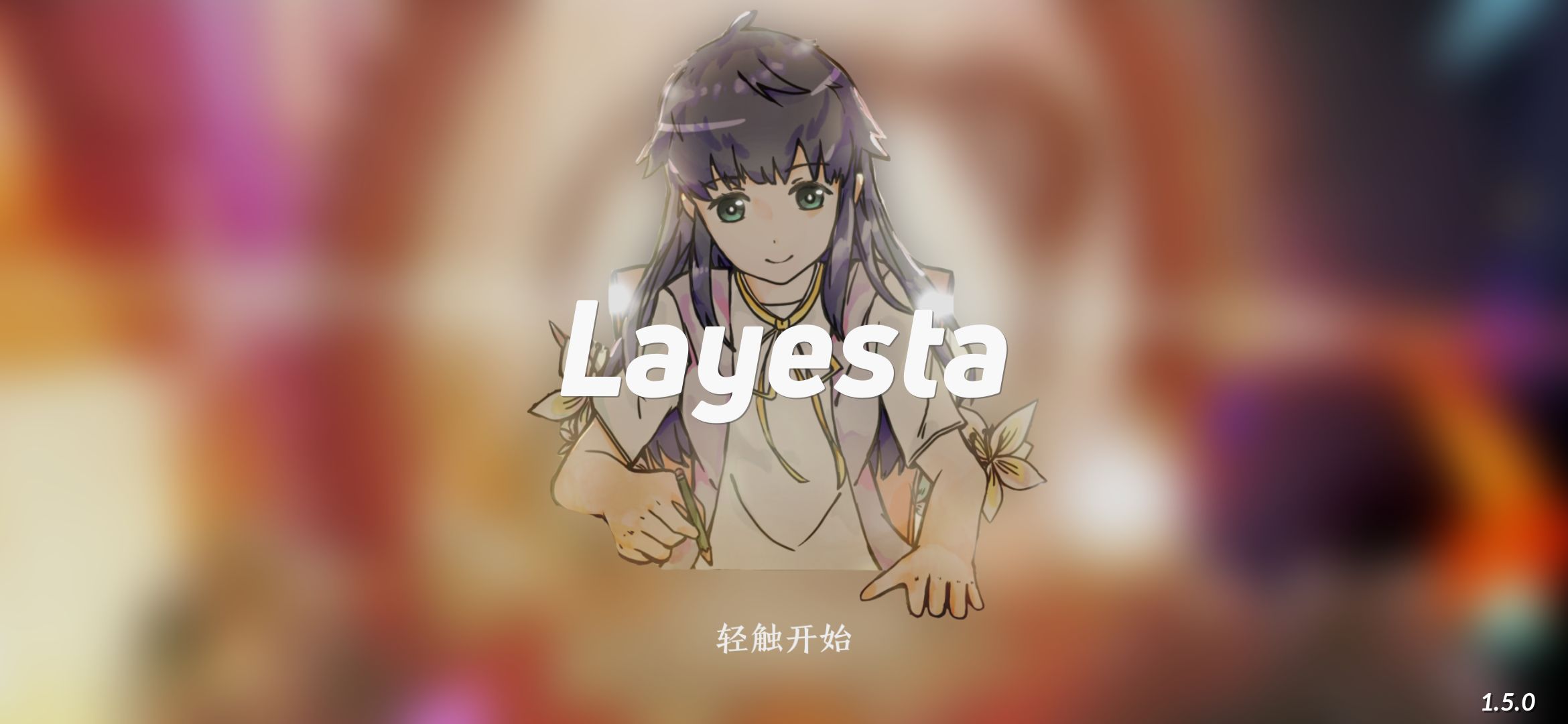 Layesta官方版app截图